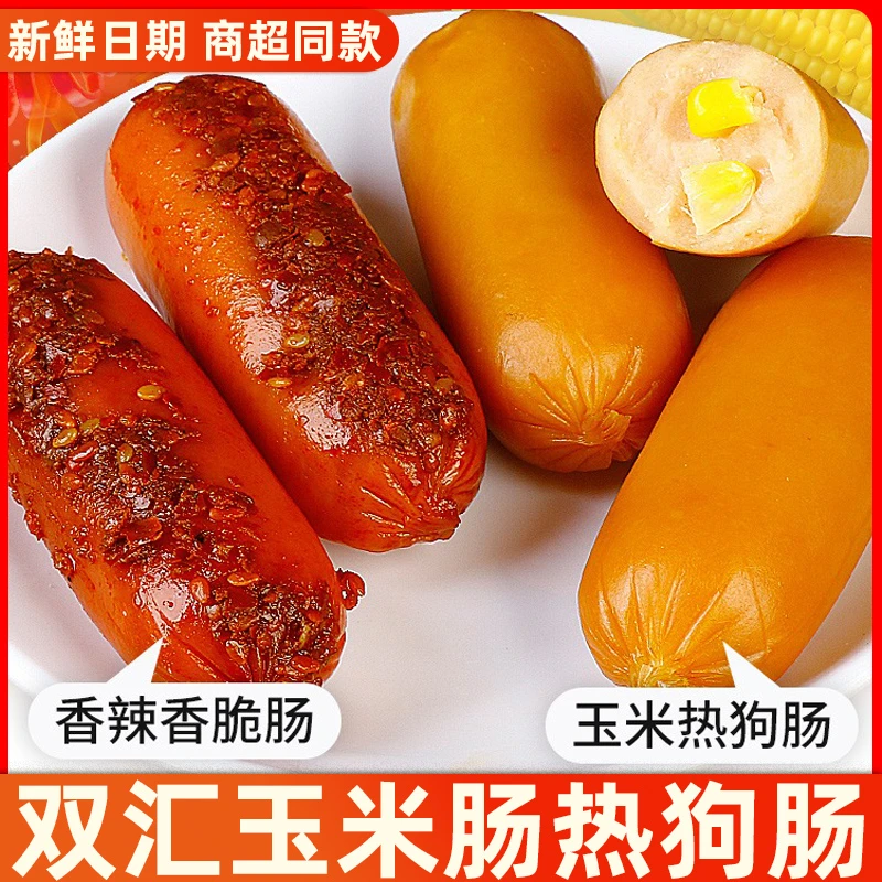 双汇玉米肠热狗肠香辣香脆肠火腿肠香肠开袋即食夜宵速食零食食品