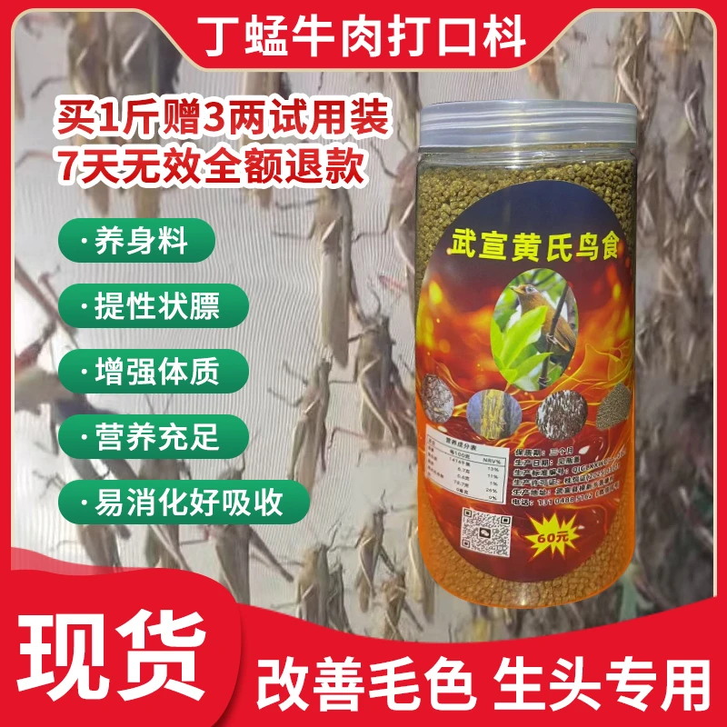 画眉鸟食增强易消化长膘特制 赠试用装三两无效没改善 包退