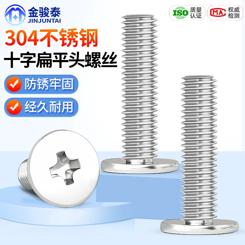 304不锈钢十字扁平头螺丝CM超薄大平头极低C头电子螺丝M2M3M4M5M6