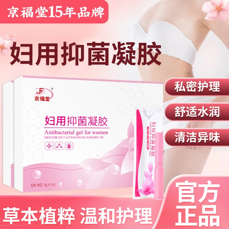 京福堂妇用苦参抑菌妇科凝胶女性私处保养护理私密凝胶5支/1盒