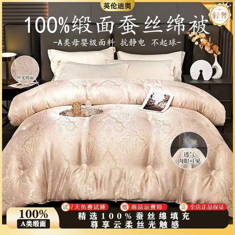 【英伦迪奥】宫廷御用高档A类100%丝光缎面蚕丝绵被提花面料可裸睡
