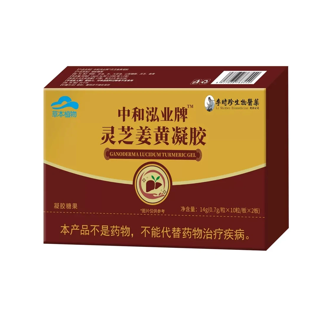 李时珍中和泓业牌灵芝姜黄凝胶糖果植物萃取草本精华呵护健康20粒