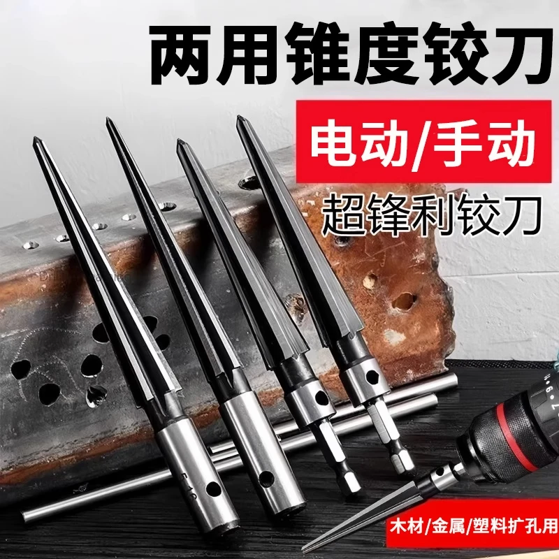 两用锥度铰刀手用扩孔机器木工开孔神器锥形硬质合金螺旋铰刀钻头