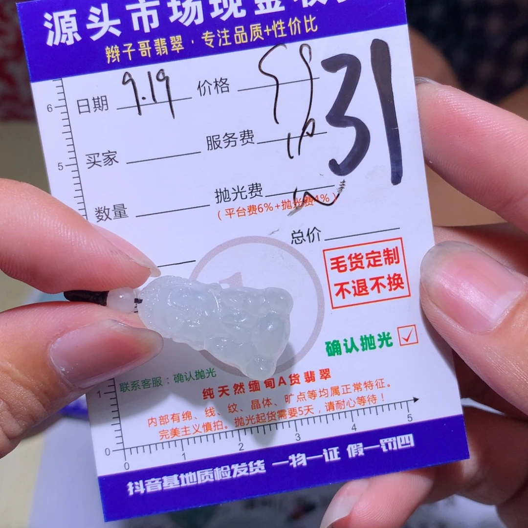 你***好未镶嵌定制翡翠111