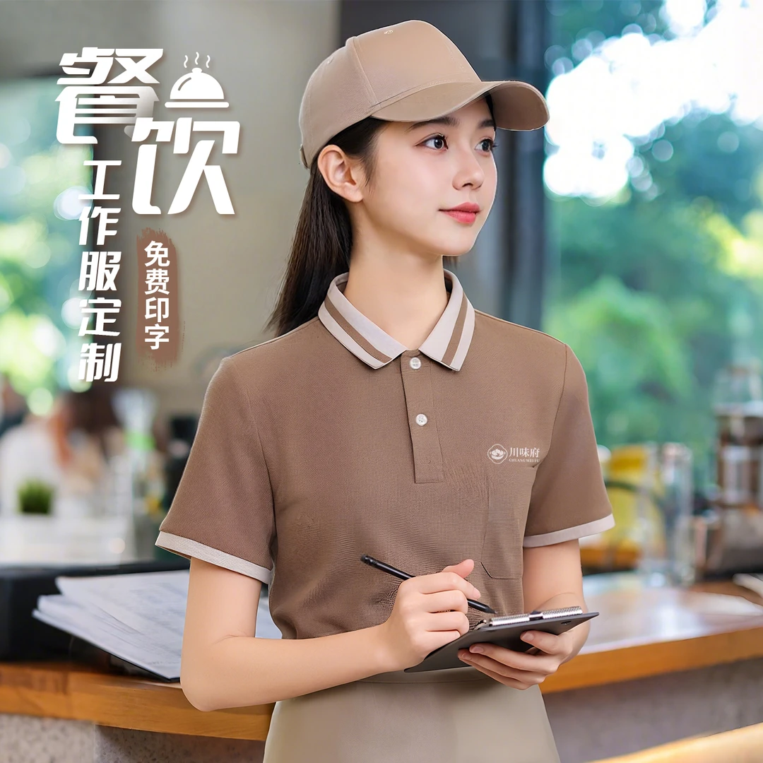 餐饮工作服Polo衫定制工装短袖t恤印logo夏季翻领餐厅奶茶店饭店