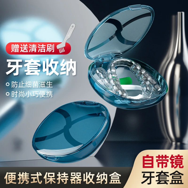 收纳盒隐形牙套的盒子携带正畸牙齿矫正器透明带镜子实用居家好物