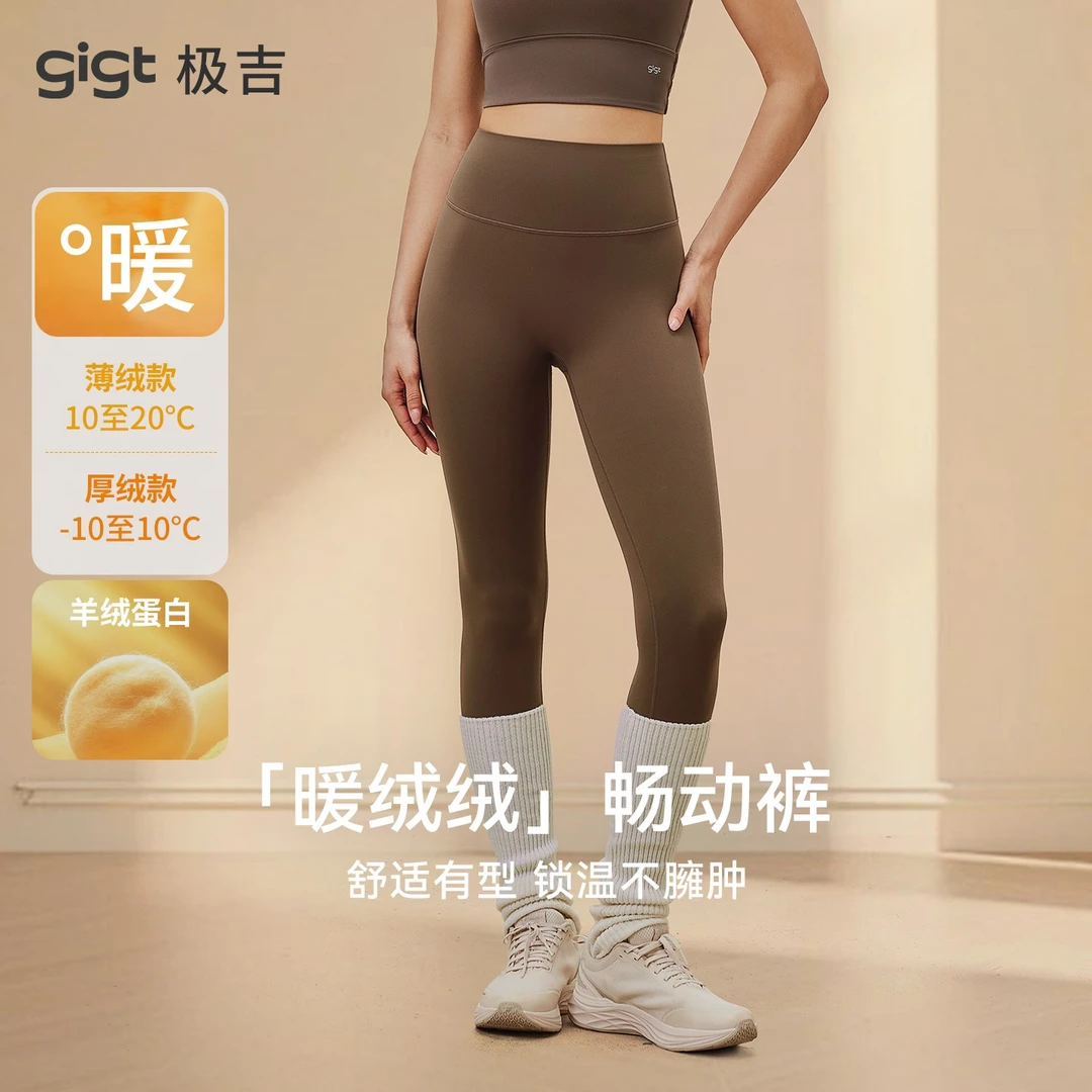gigt极吉【加绒畅动裤】瑜伽裤女鲨鱼裤秋冬款运动外穿健身背心