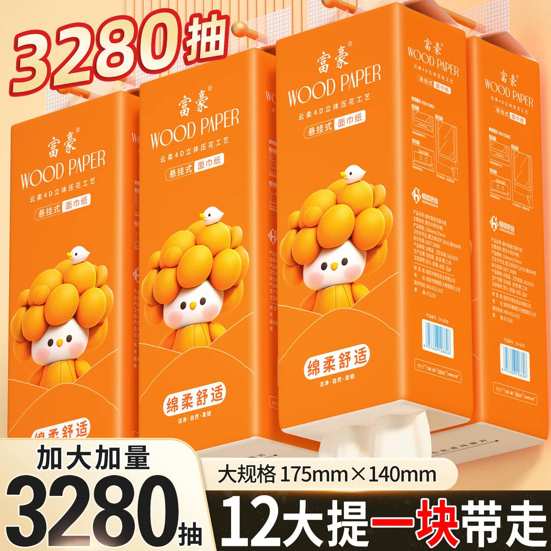 【加量12大提】悬挂式抽纸整箱家用纸抽加量抽取式卫生纸柔软批发ZB
