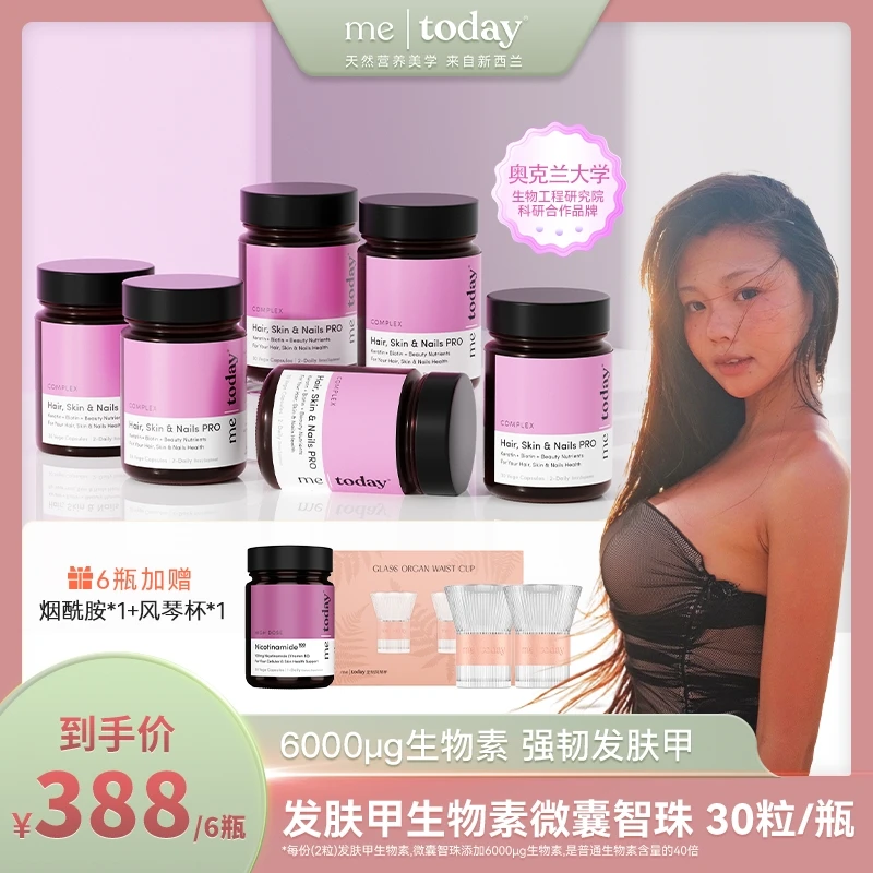 【小A专属】发肤甲高含量生物素微囊智珠角蛋白营养30粒/瓶组合装
