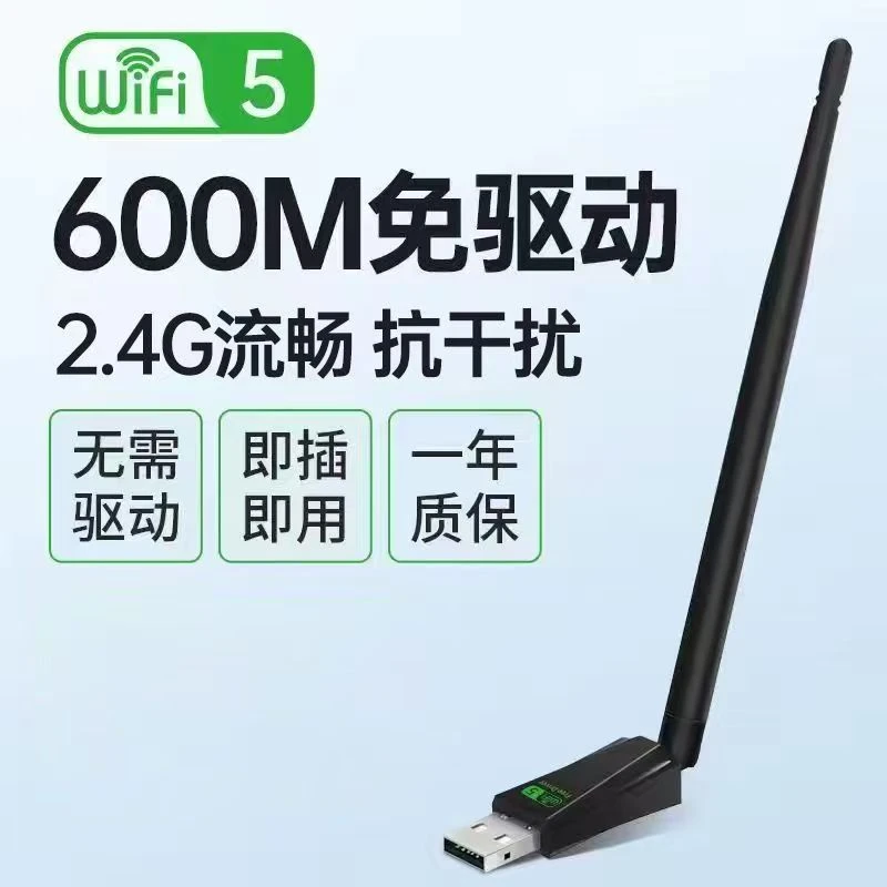 未拆封  USB无线网卡免驱安装笔记本台式机电脑wifi接收器发射器