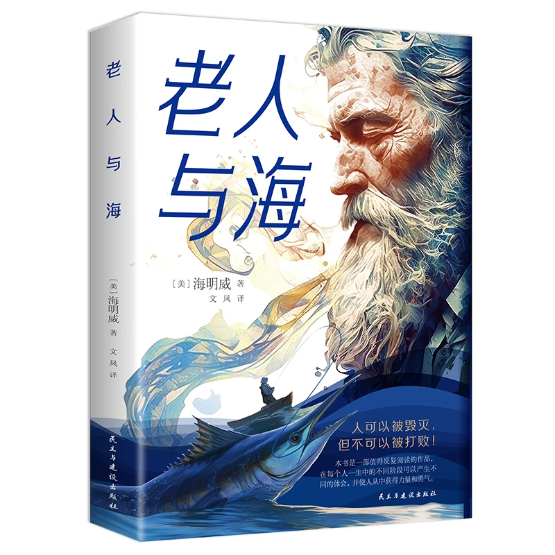 ----老人与海----