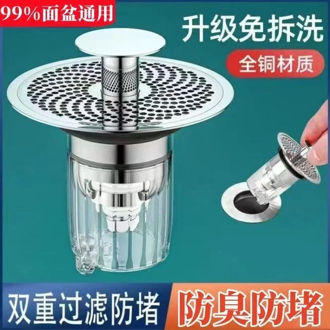 洗手盆脸池漏水塞面盆弹跳芯下水器按压式防臭防堵防虫通用过滤网