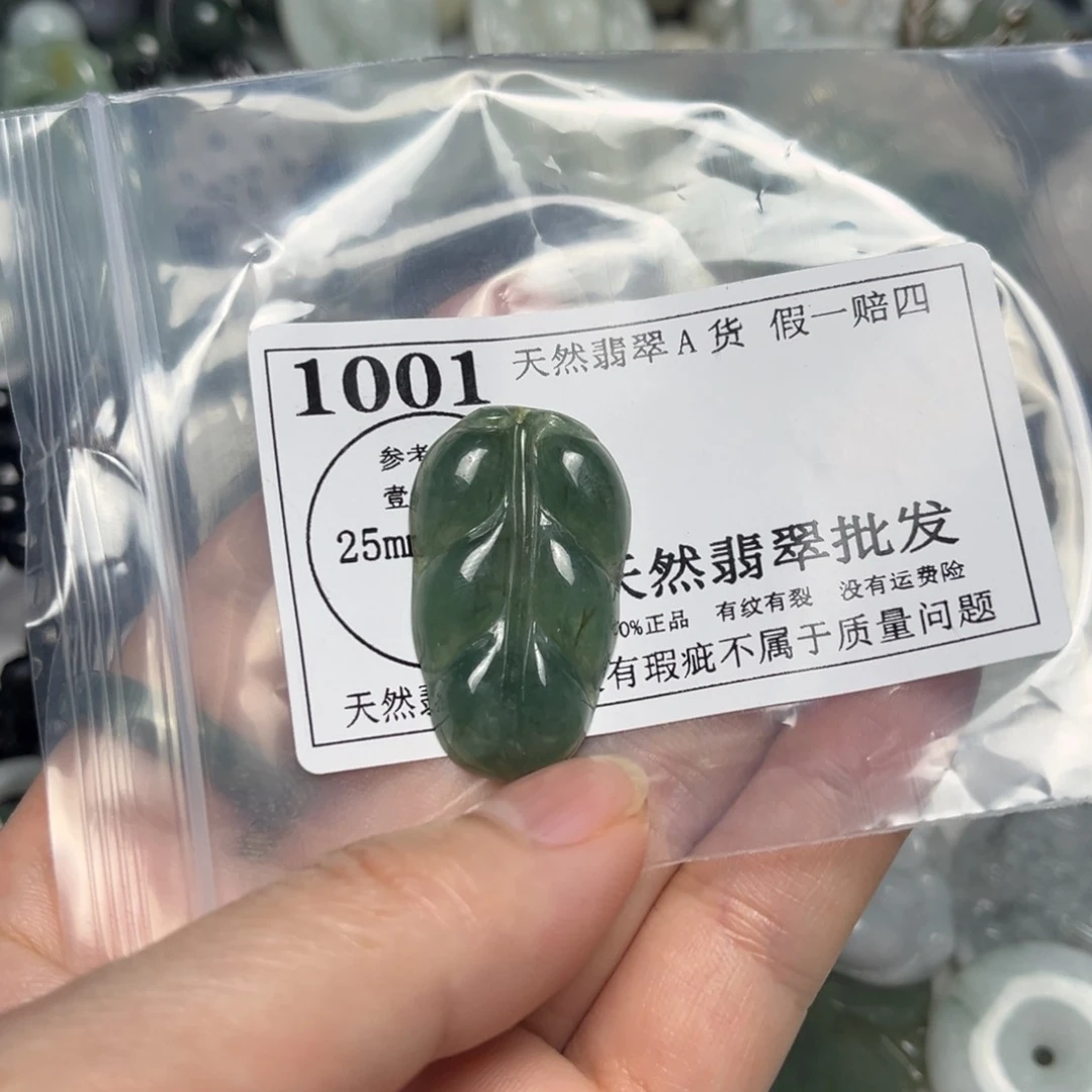 翡翠吊坠(不含链)未镶嵌1001