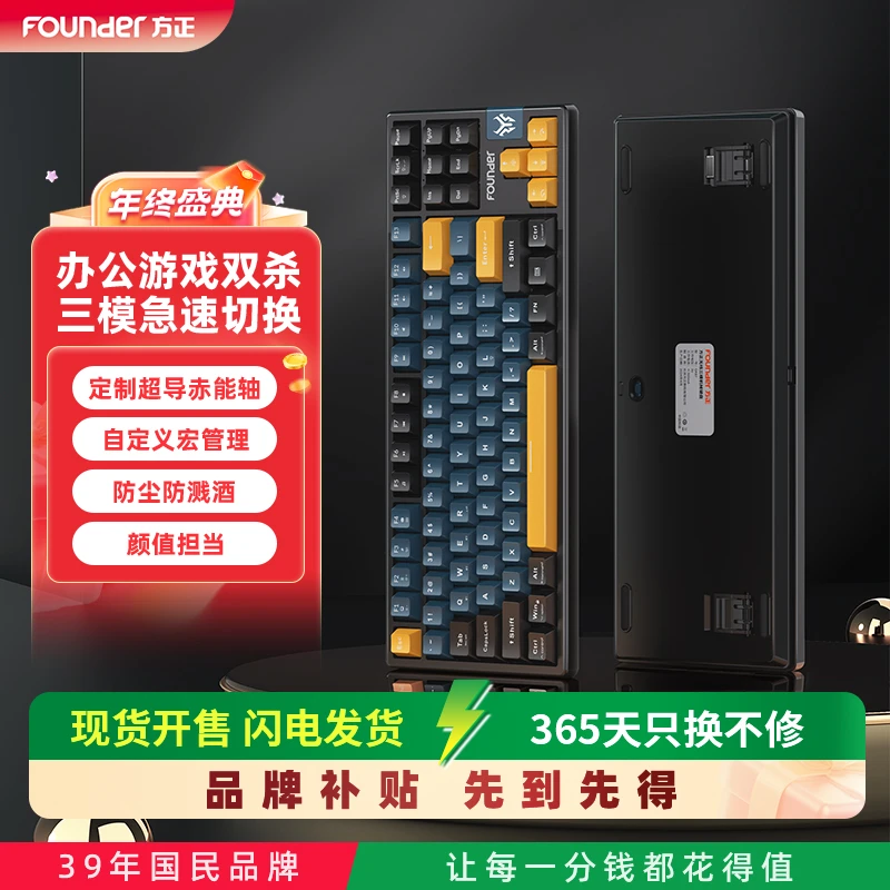 Founder/方正游戏三模无线蓝牙充电电竞灯效真机械键盘GK87PRO