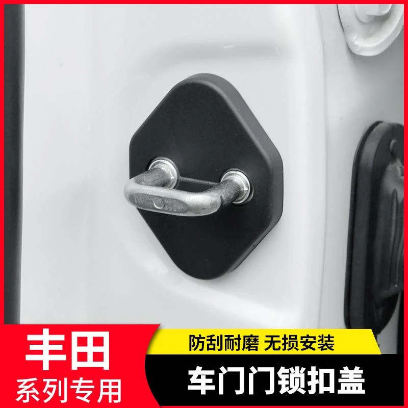 适用丰田RAV4荣放威兰达锋兰达锐放凌放威飒车门锁扣盖限位器改装