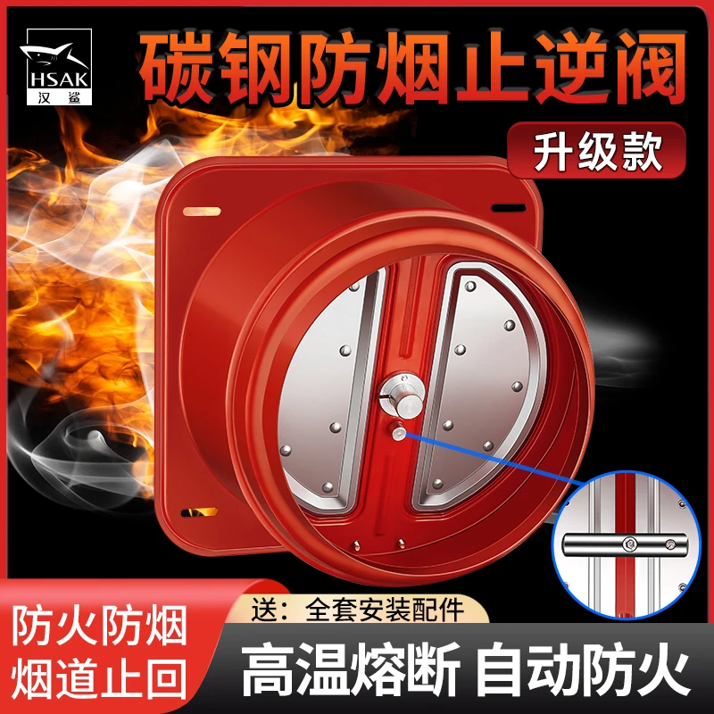 汉鲨烟道止逆阀抽油烟机止回阀厨房专用排烟管道止烟阀单向逆止阀