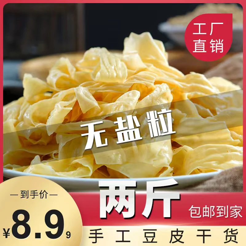 【二斤包邮无盐粒包邮】一大包能吃大半年豆皮豆丝人造肉豆耳腐竹