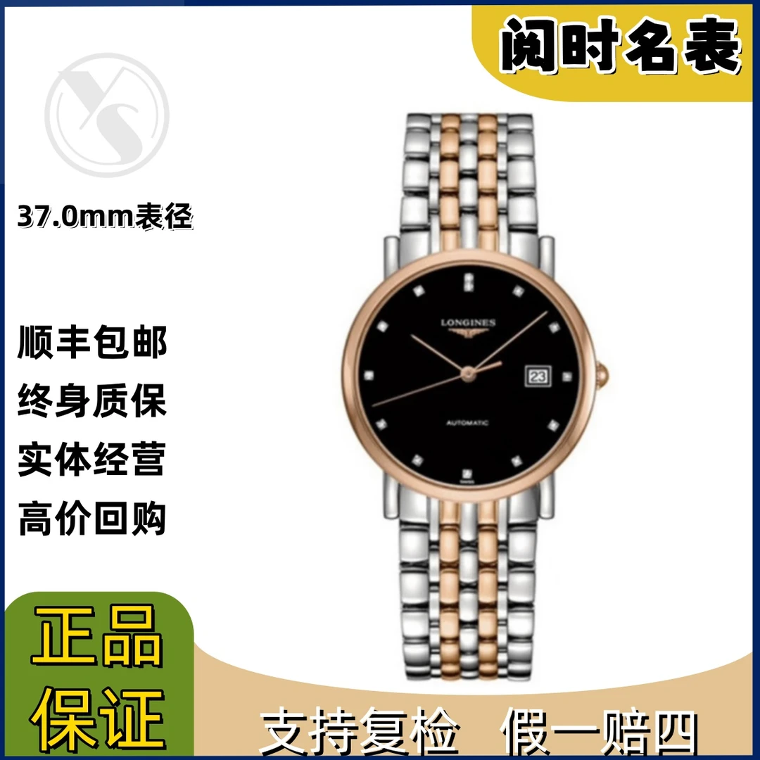 99新 Longines/浪琴 博雅810/表径37.0mm/玫瑰金黑盘钻/钢带/阅时