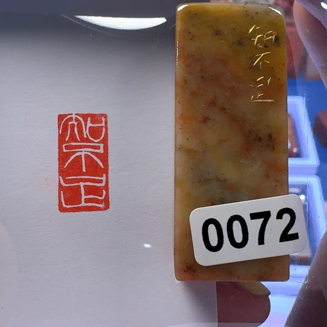 寿山石印石知不足