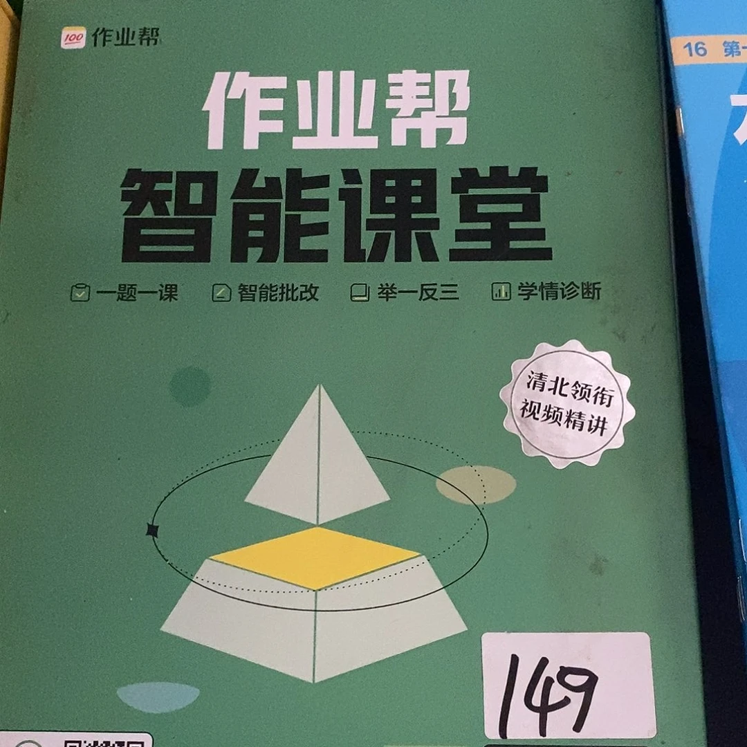 智能课堂初中数学九年级