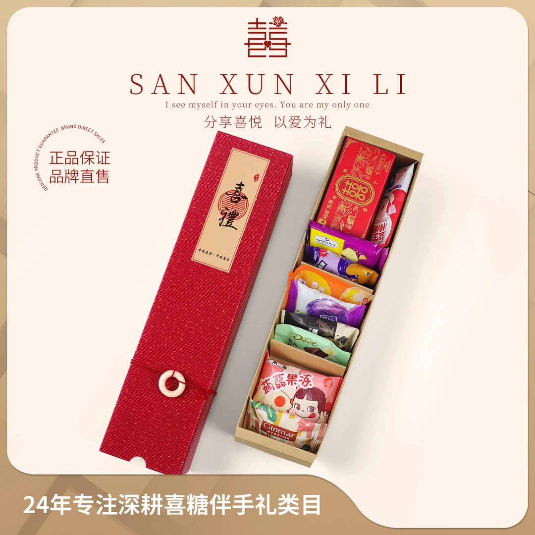 成品含糖结婚订婚酒席喜糖伴手礼回礼高档礼盒