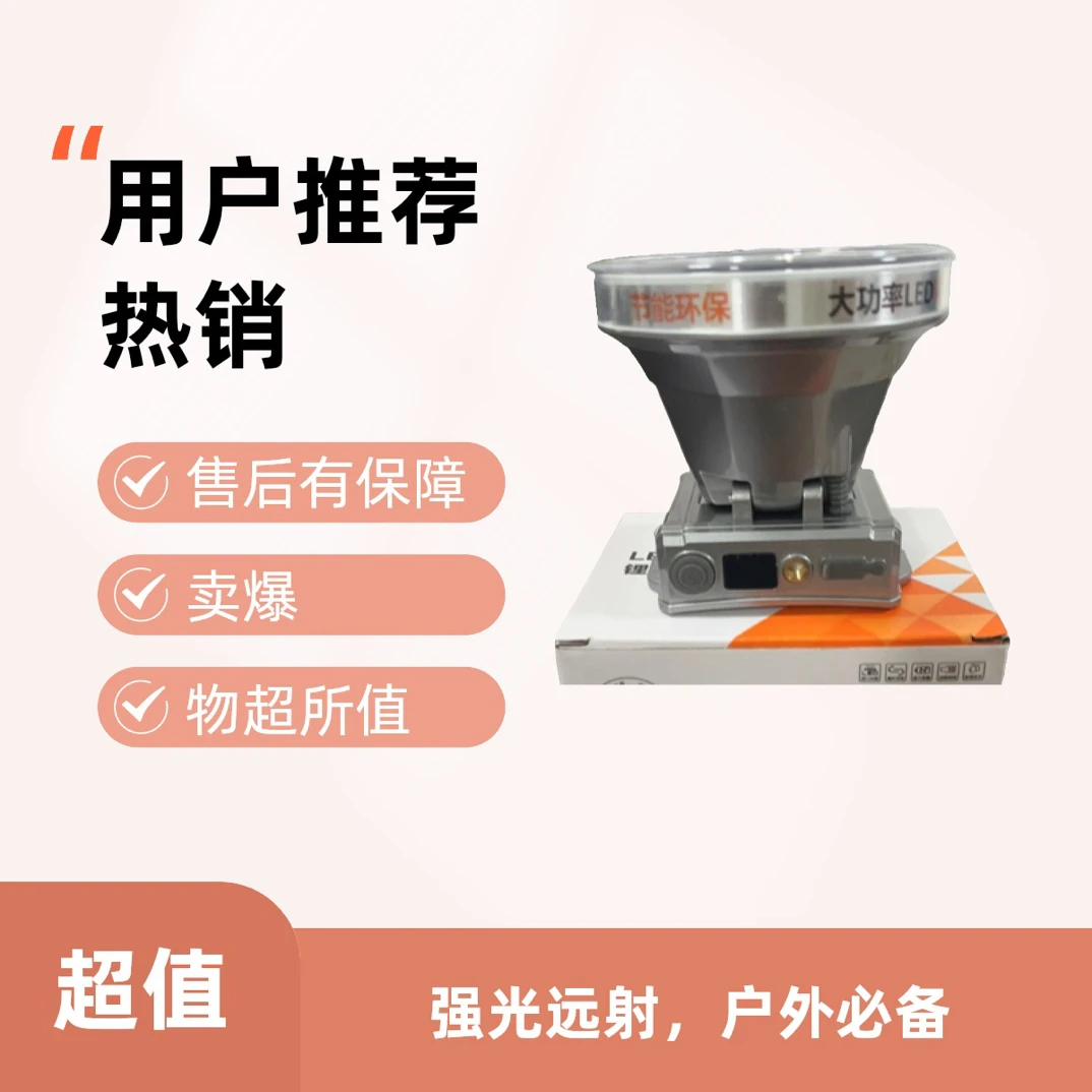 特铭量户外电量显示激光炮头戴式超亮防水强光功能白光头灯续航