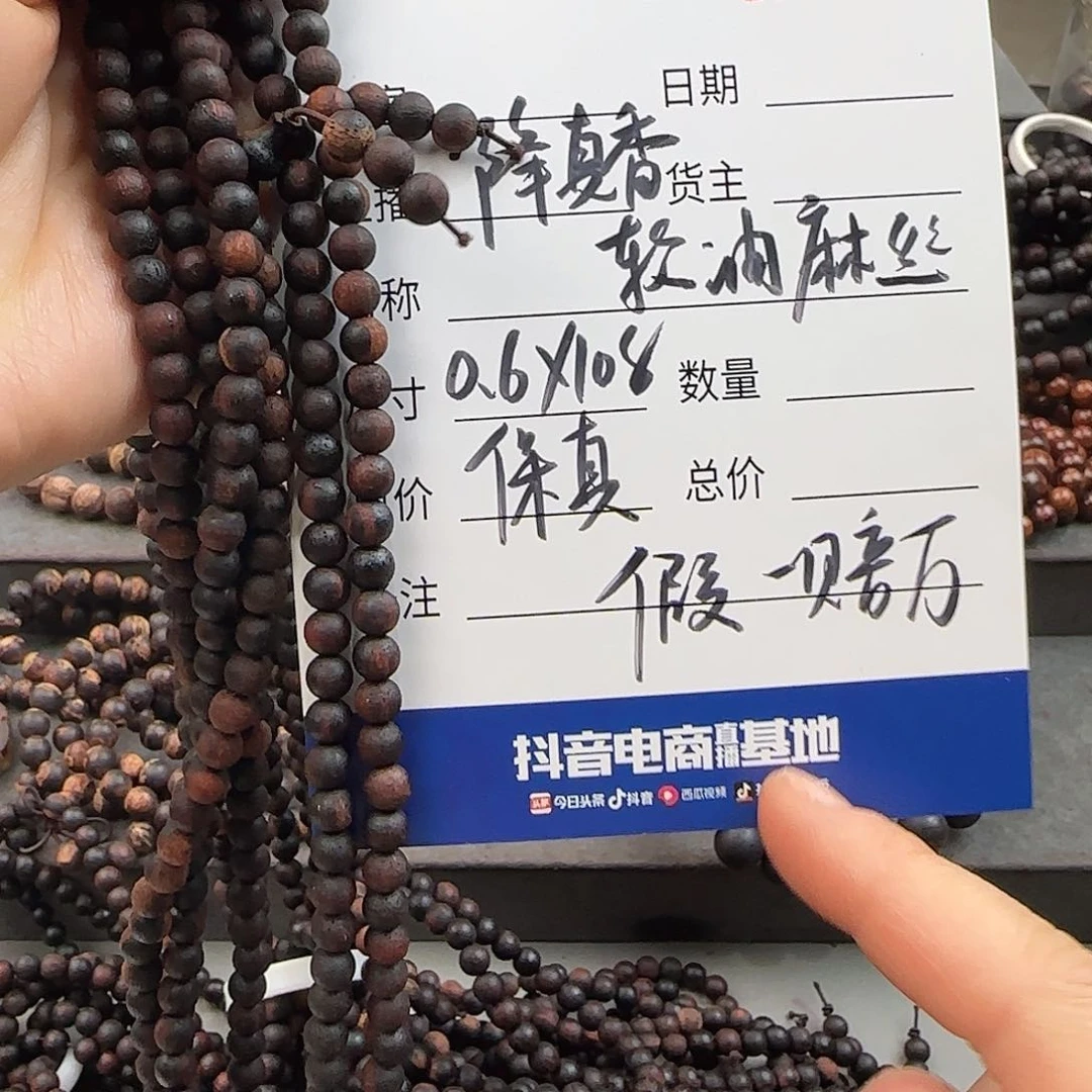 降真香手串/手链0.6×108软油麻丝开播福利