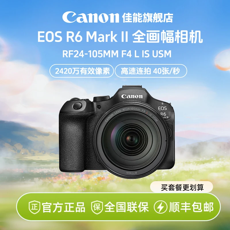 【12期免息】佳能R6MarkII全画幅专业微单相机R62高清摄影防抖相机