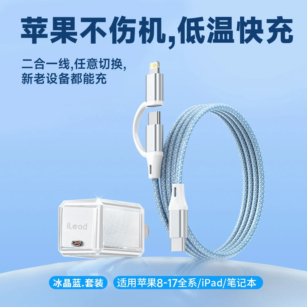 ilead氮化镓低温闪充充电器适用苹果充电器iPhone17到8系列