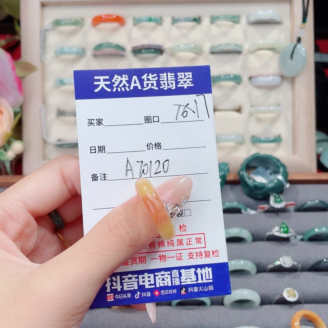 未镶嵌戒指翡翠A70120