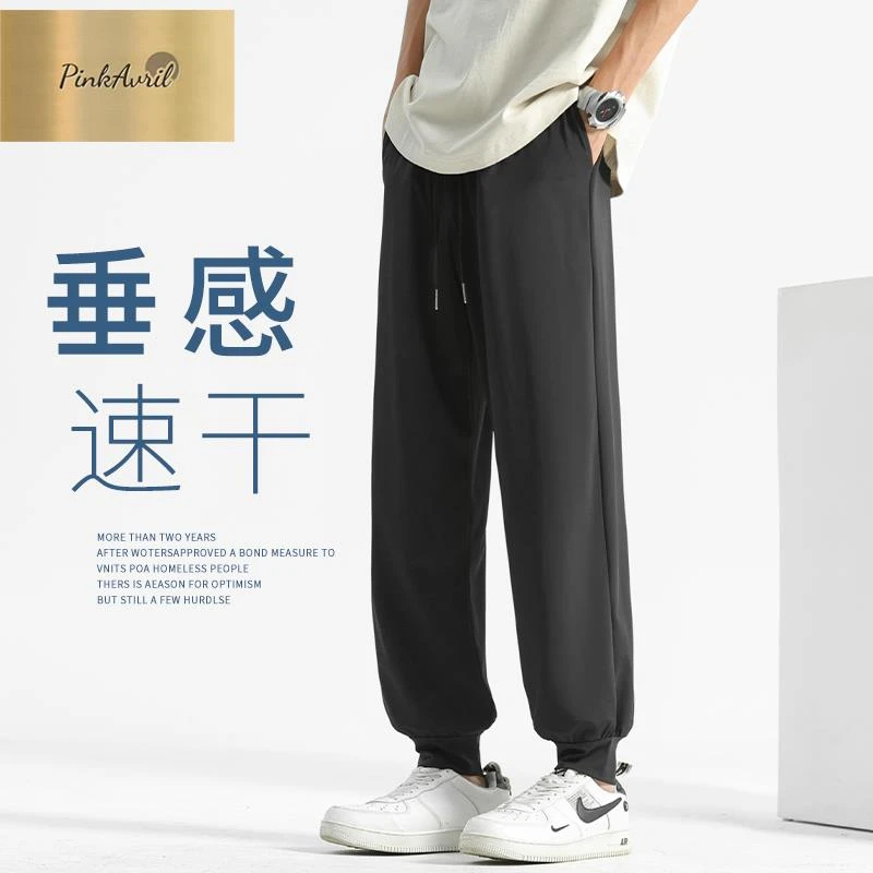 PinkAvril垂感裤子男款冰丝裤2025新款夏季束脚运动卫裤速干薄款
