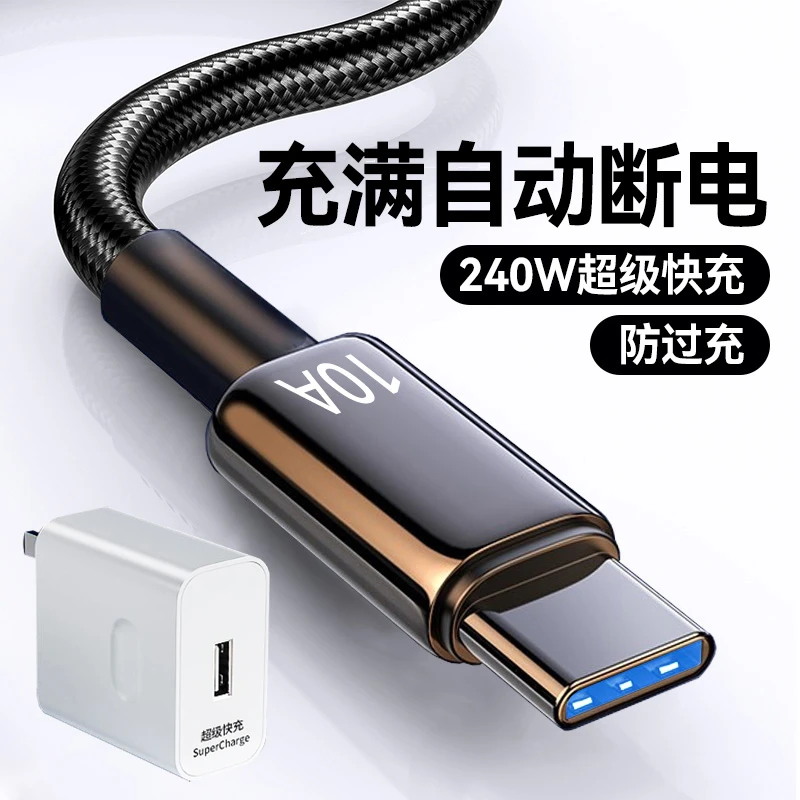 type-c快充数据线240W闪充适用华为荣耀VIVO小米快充线充电器加长