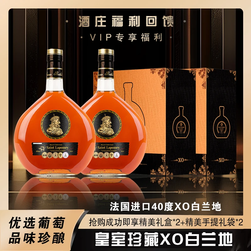 圣拉波美·皇室珍藏XO白兰地40度700ml*2(ZN)