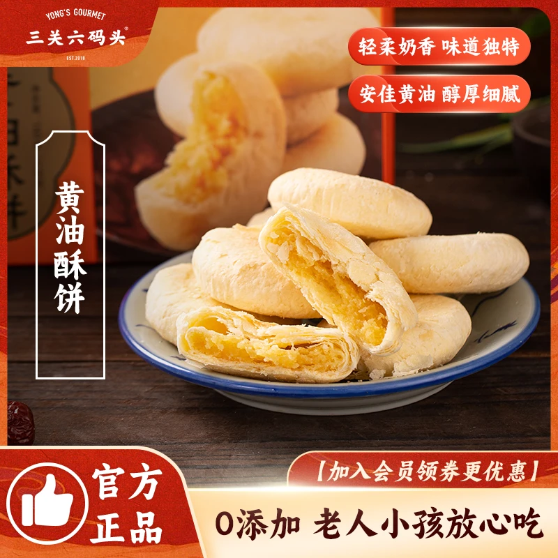 三关六码头特产董生阳黄油酥饼糕点手工点心非遗技艺酥皮奶香零食
