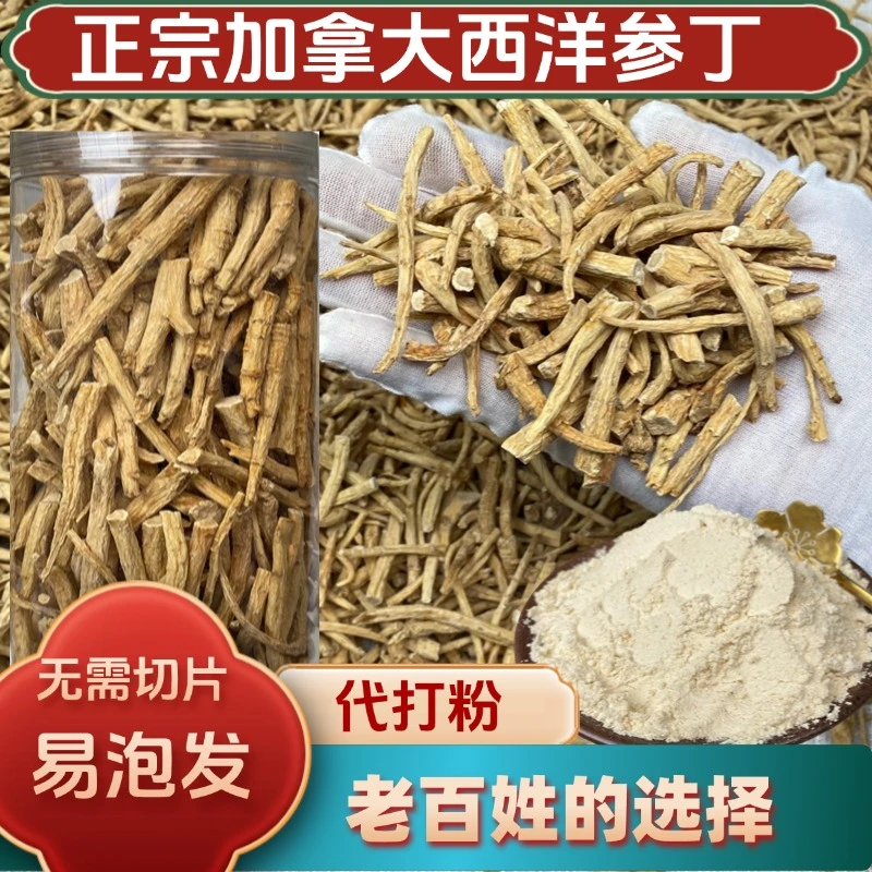 加拿大西洋参粗须 参须花旗参五年参可以磨粉 无硫熏