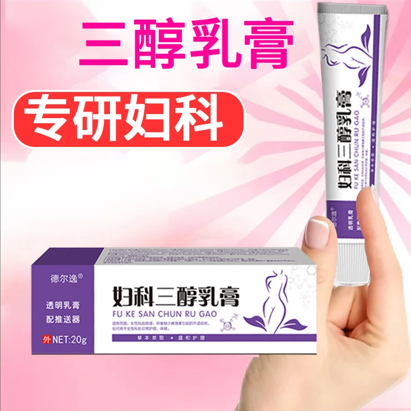 【全新升级】三醇乳膏正品保证私处干涩干痒妇科护理软膏天然草本