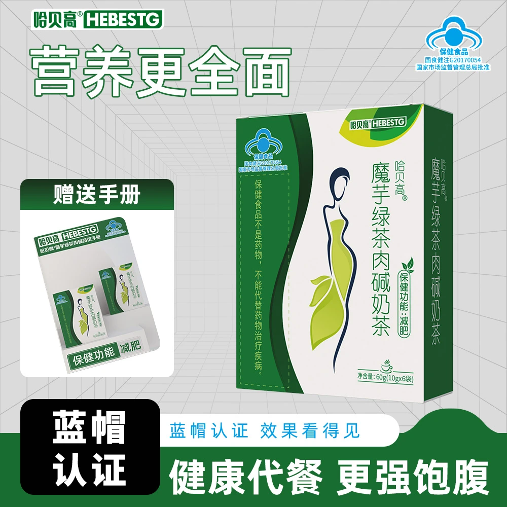 减肥奶茶H32哈贝高魔芋绿茶肉碱奶茶减肥运动健身成人