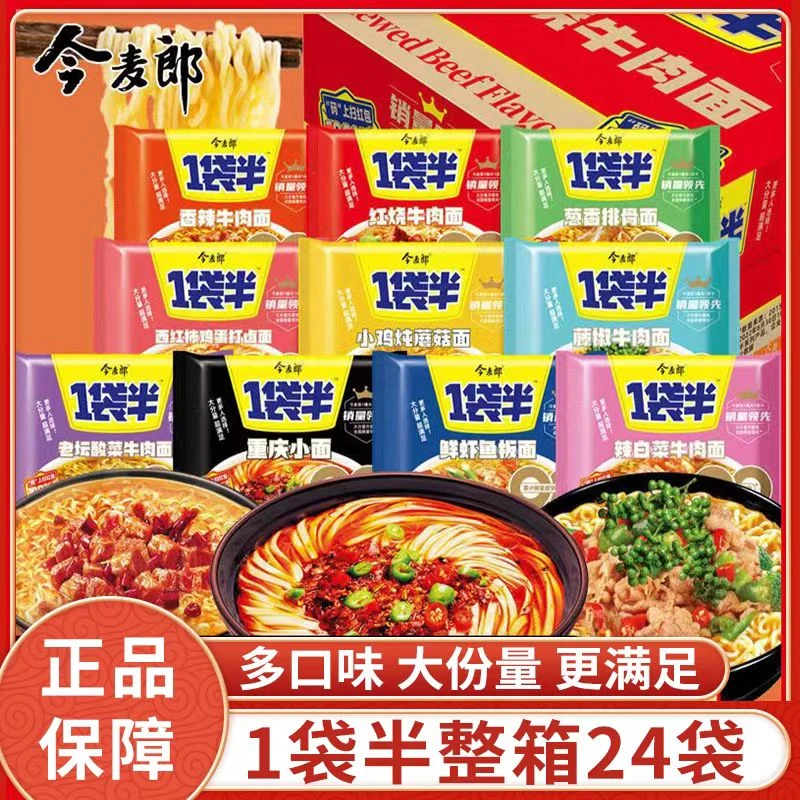 今麦郎一袋半整箱24袋