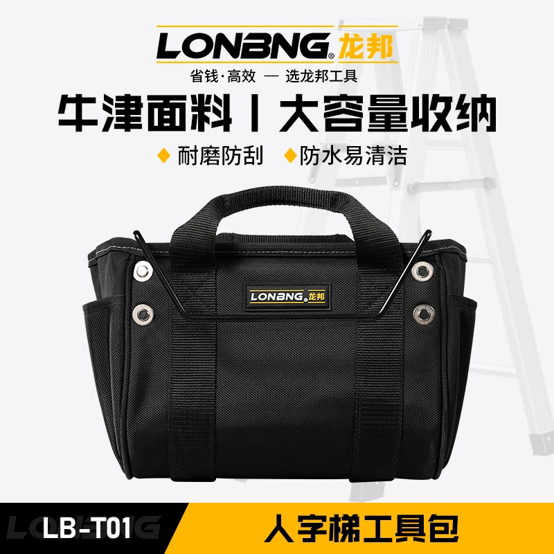 龙邦伸缩梯子专用收纳包多功能工具袋人字梯挂包牛津布五金工具包