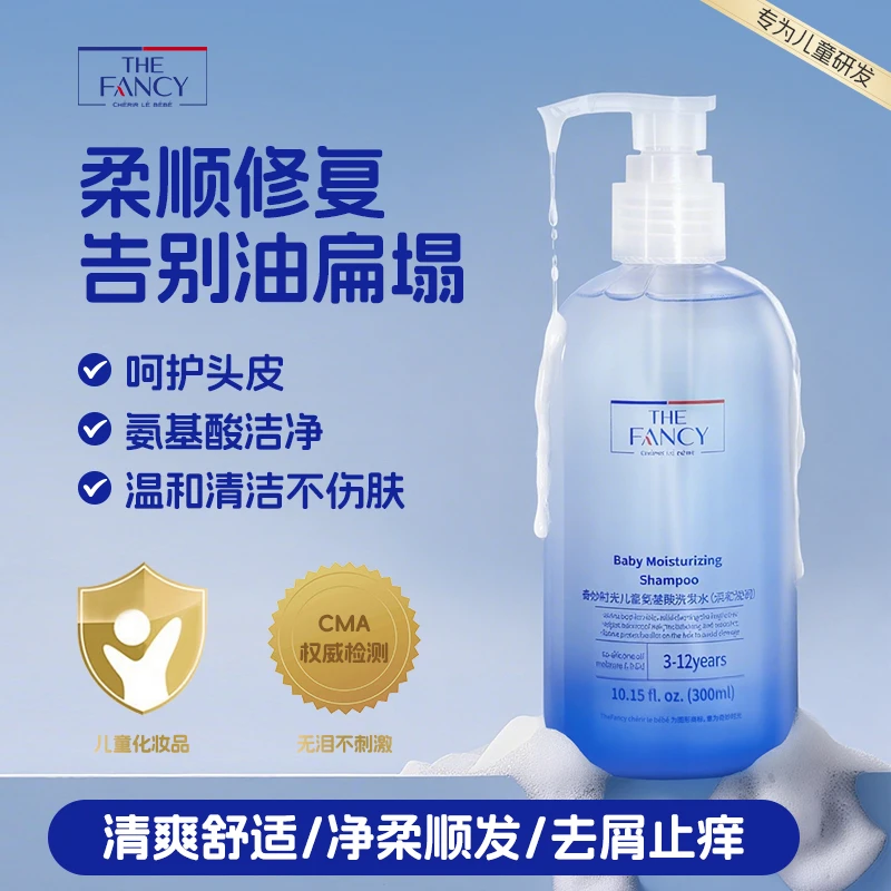 氨基酸儿童洗发水洗头温和滋润洗发露清爽控油蓬松留香宝宝专用