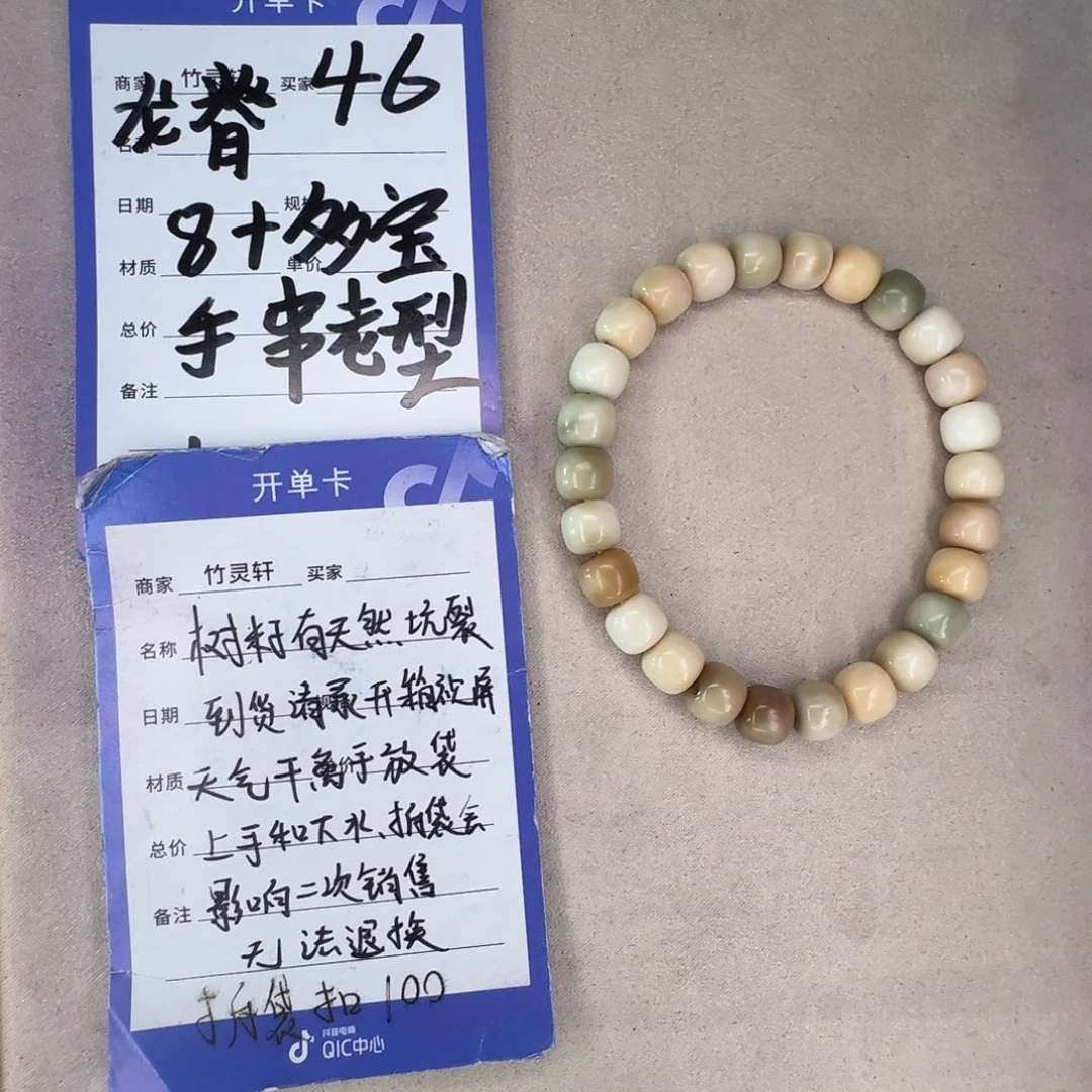 手串/手链菩提龙脊菩提46