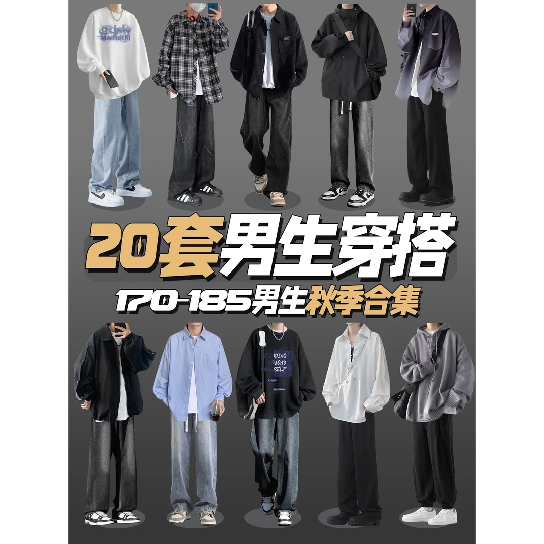 GL先生·XT12小个子男生秋季穿搭外套男长袖衬衫休闲裤子时尚套装