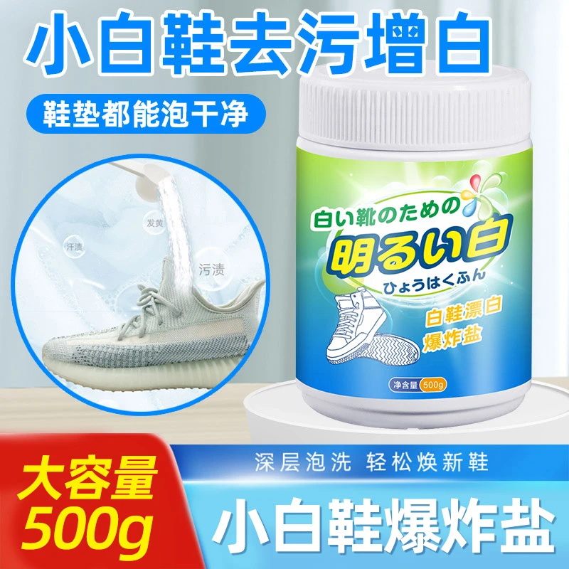 爆炸盐小白鞋清洁剂清洗网面鞋泡泡鞋粉去污增白去黄刷鞋洗鞋神器