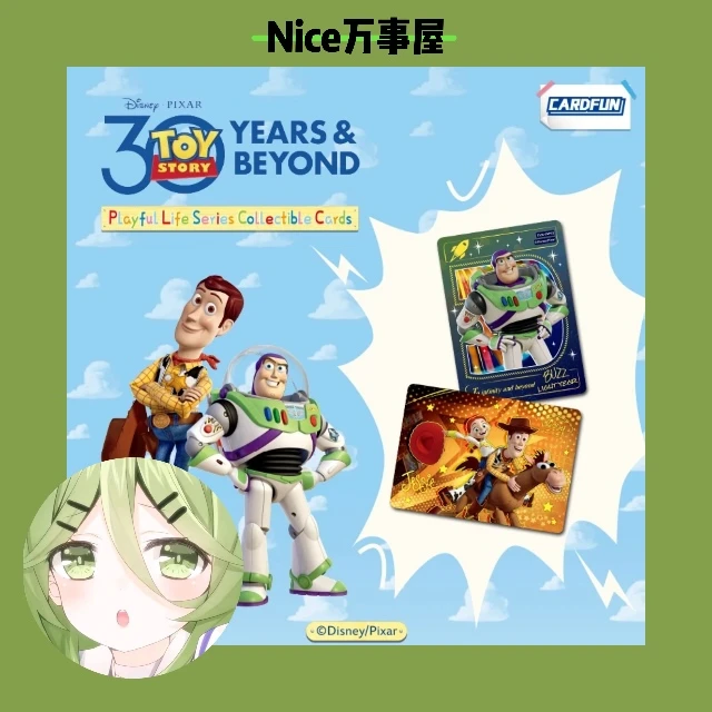 【平拆/PK】集卡社《玩具总动员》30周年玩趣人生系列正版收藏卡