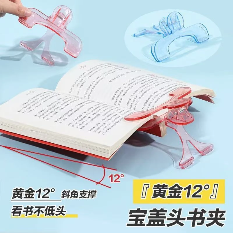 【拍一发二】宝盖头书夹12度防书翻页透明感实用小孩子生活用品G191