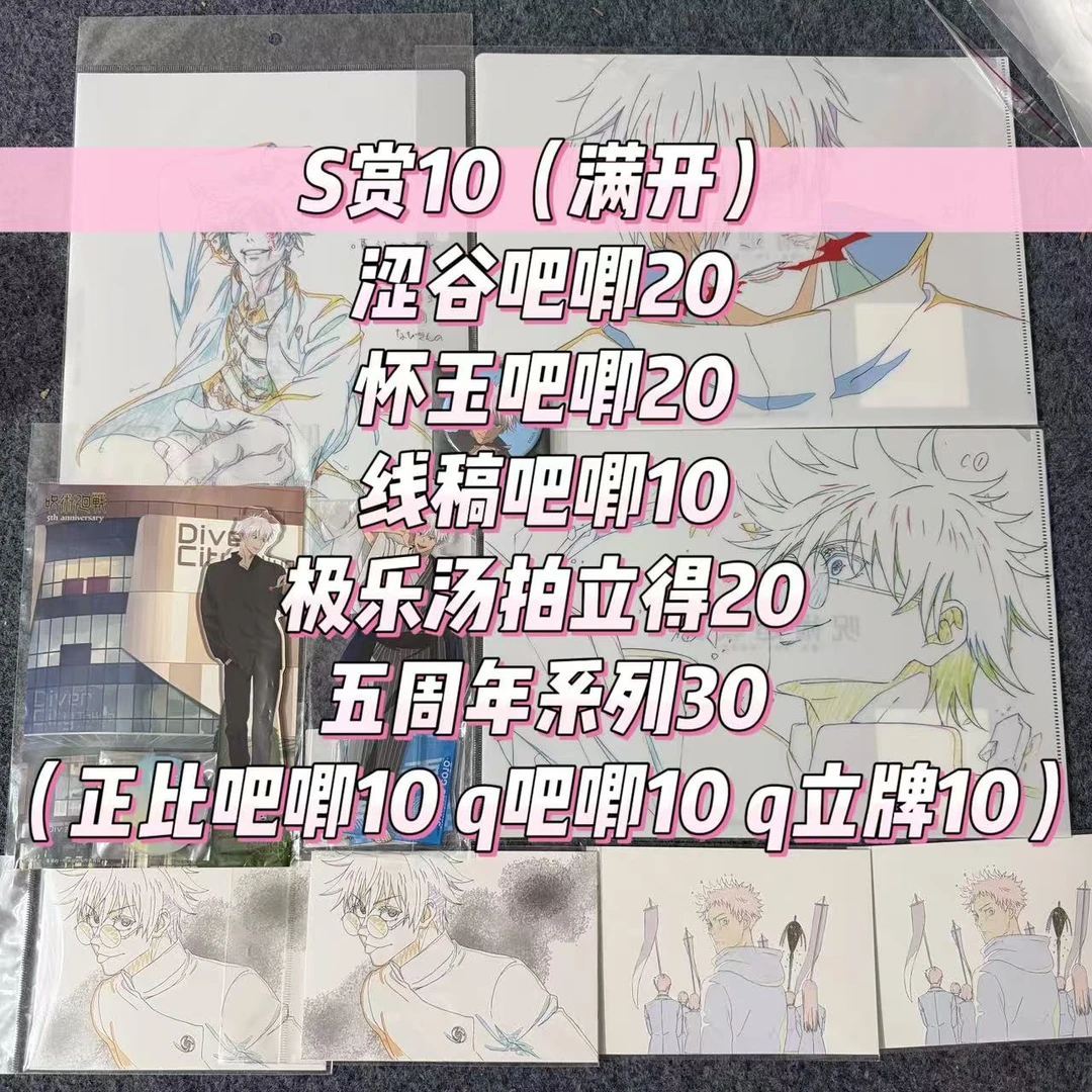 {咒术回战} 涩谷怀玉大乱斗 抽一少一 默认盲盒代拆
