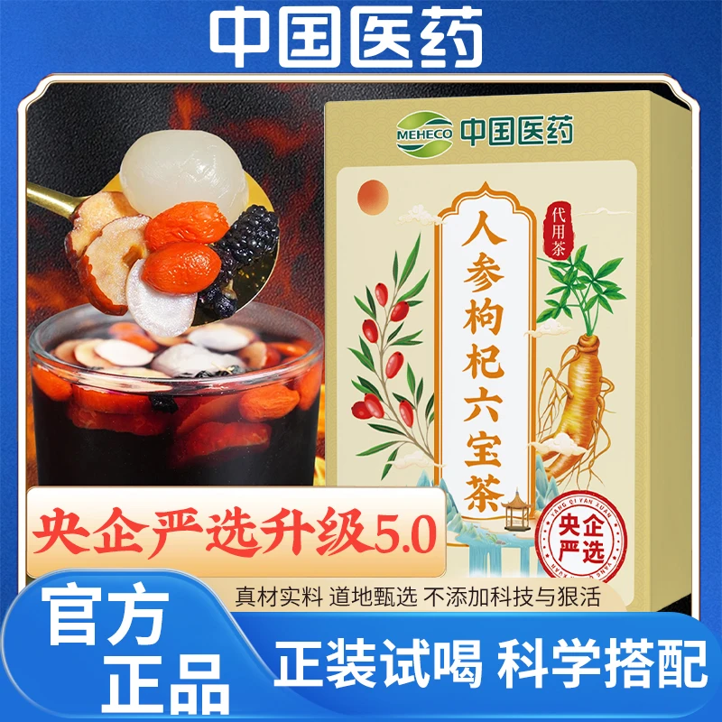 【中国医药 正品保障】人参枸杞六宝茶桑葚人参红枣桂圆养生茶120g