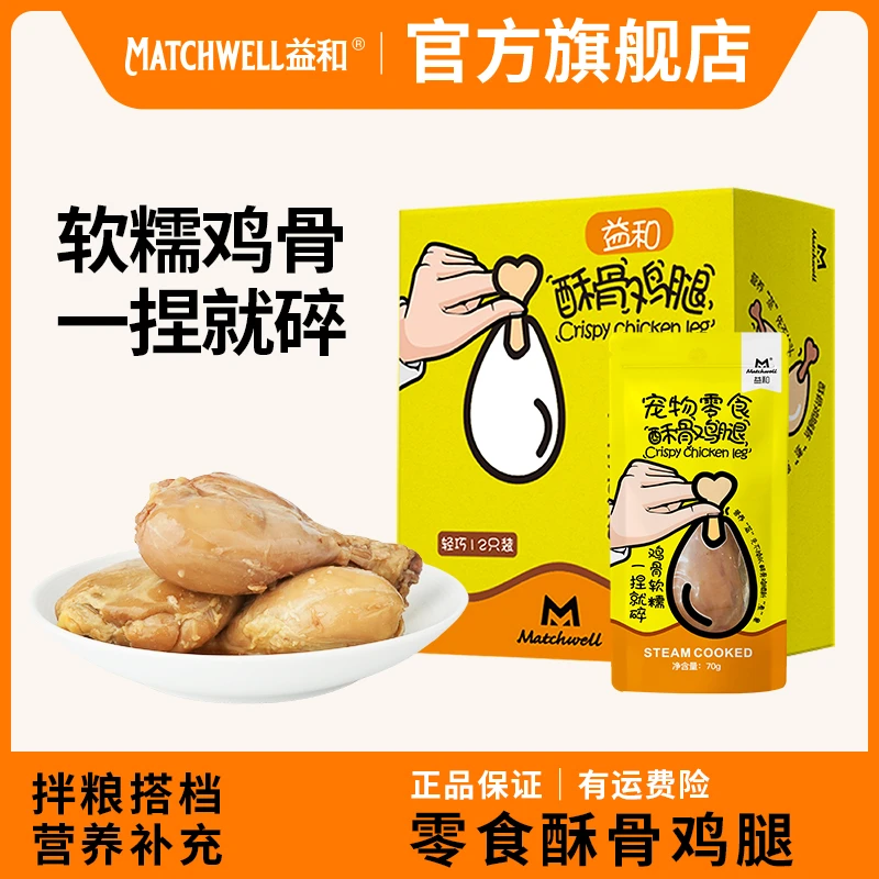 【萌宠好物】益和酥骨鸡腿宠物无添加剂成幼犬猫狗零食大小型犬猫狗