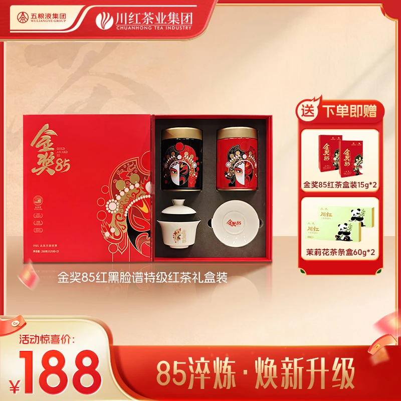 川红茶业集团金奖85七星脸谱礼盒套装【年终大促】自饮送礼红茶茶叶