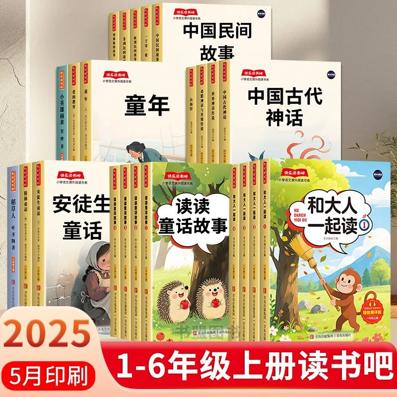 2025年4月后印快乐读书吧1-6年级上册课外必读二年级读读童话故事